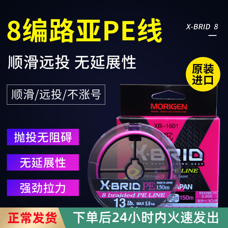 Japan imports Morigen Morligen 8 braided PE line powder line blue line super smooth and far down the road sub-line special