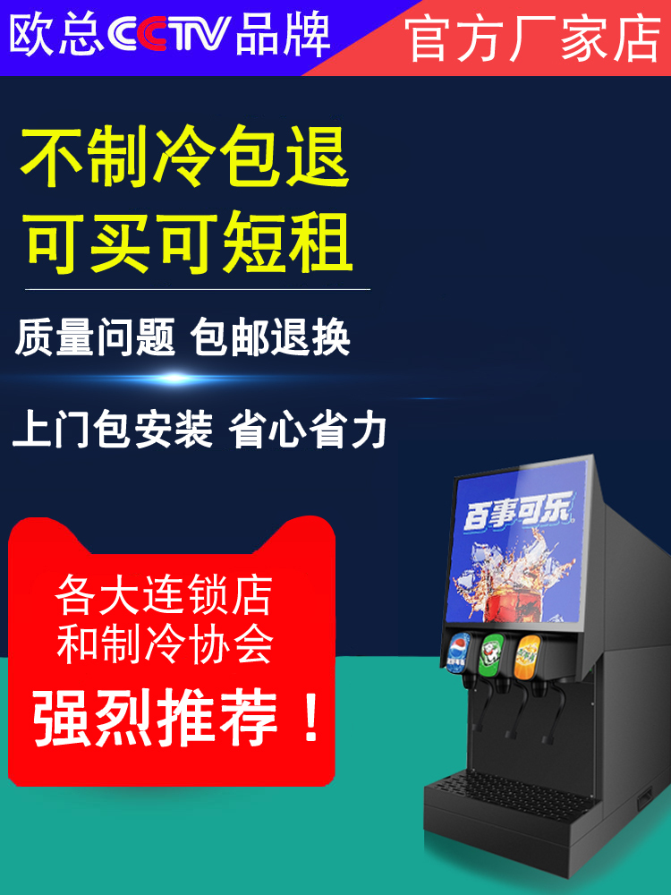 Газированный автомат Ouzong кофе-машина коммерческая самосервисная газированная напиток машина полностью автоматическая гамбургер маленький трехклапанный шкаф для холодных напитков