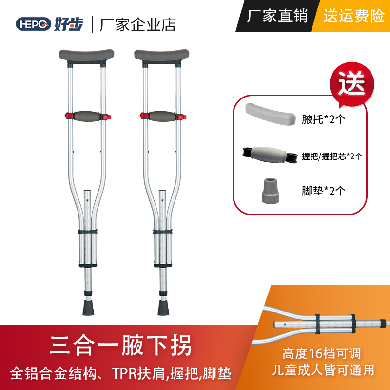 Good step thickened aluminum alloy armpit crutches double crutches walker elderly disabled crutches telescopic adjustable single crutches