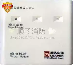 Lida Huaxin LD6801EC output module Beijing Lida module Beijing Lida Huaxin fire module