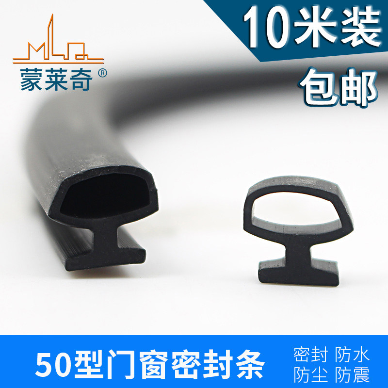 Model 50 aluminum alloy flat window glue-strip doors and Windows windproof, warm sealing strip push and pull Windows waterproof leather strip sound insulation strip