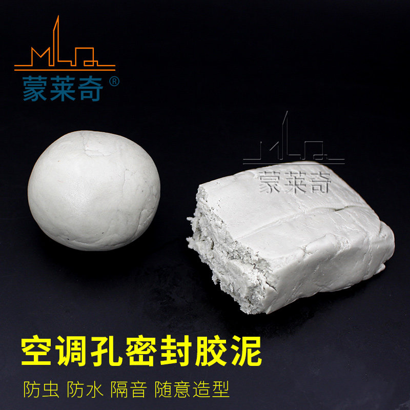 Air conditioning hole blocking hole glue mud wall hole sealing mud rubber mud waterproof anti-rat mud water pipe hole blocking plug glue