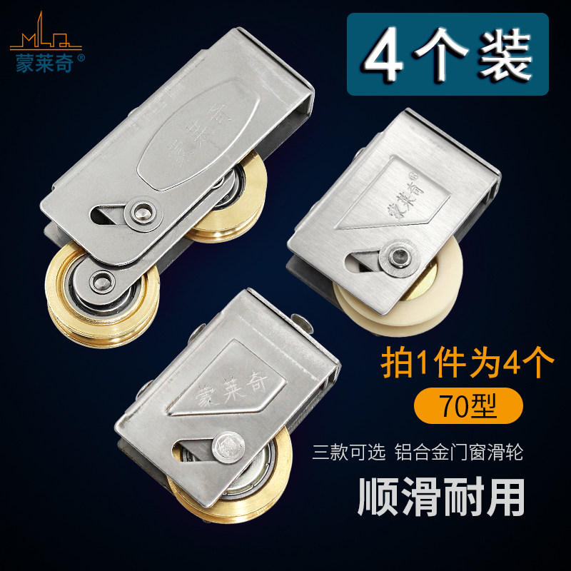 Type 70 aluminum alloy doors and windows pulleys thickened stainless steel brass wheels pull doors and windows downwheel moving door footed wheels accessories