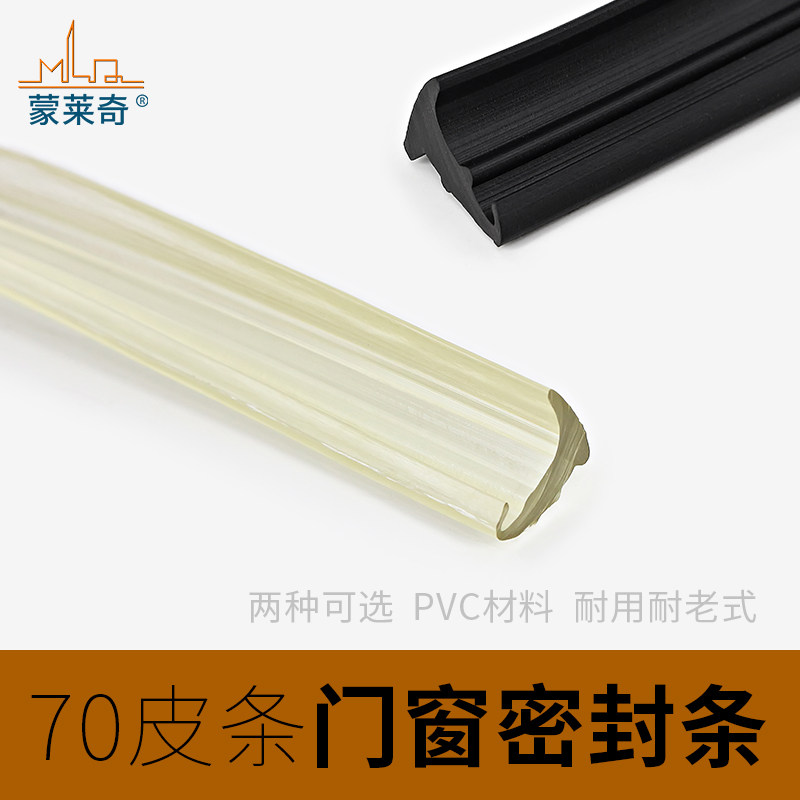 Type 70 old-fashioned aluminum alloy door and window seal strip glass shockproof waterproof insect-proof sealant window glass pressure strip