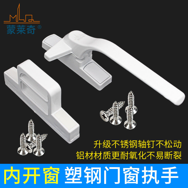 Plastic steel window handle inside open door and window plate hand lock belt buckle 7-character single-point card lock buckle window handle lock accessories
