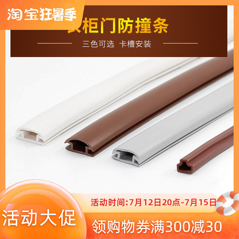 Slot-style wardrobe door anticollision strip push-pull shifting door anti-dust strip wall cabinet door edge convex type crashworthy sealing strip