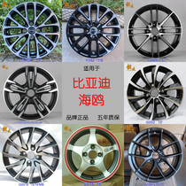 Suitable for 15-inch 16-inch BYD Seagull Vitality Edition new energy original tire 165 car aluminum wheel rim