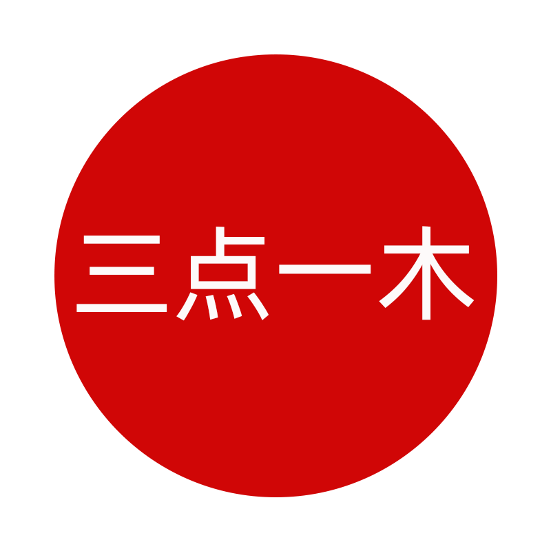 三点一木的LOGO