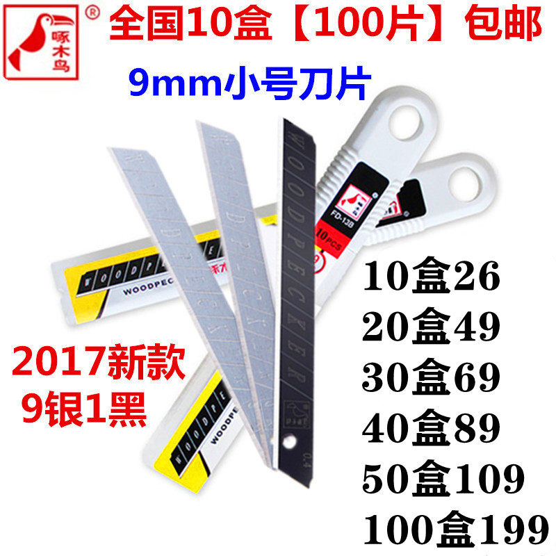 Woodpecker 9mm small number of beauty artificial knife sheet Small number of wallpaper blade Wallpaper Blade Cut sheet knife sheet