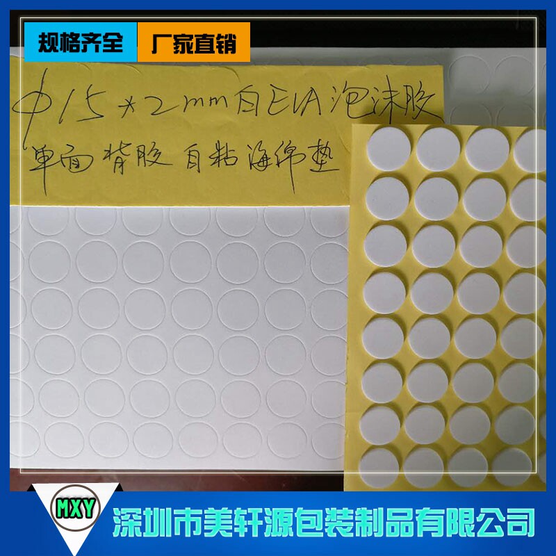 Black white diameter 20 30 30 50 50 60 sponge single-sided self-adhesive Eva footbed round foam sticker right angle