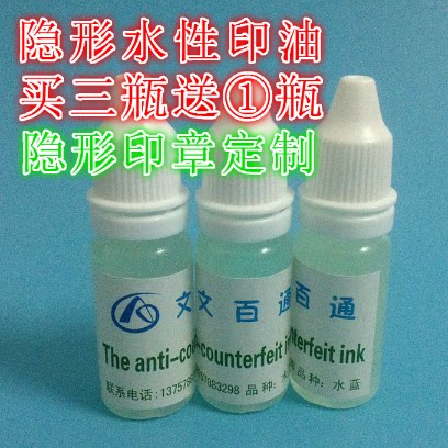 Wenbaitong invisible seal printing oil Anti-counterfeiting ink Quick-drying Colorless fluorescent printing oil UV lamp display