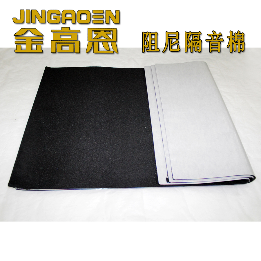 Jin Gaoen car sound insulation material-butyl rubber damping sound insulation vibration stop cotton sound insulation cotton shock sound absorption Cotton