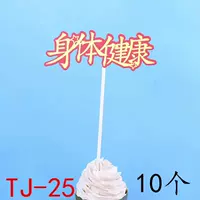 TJ-25 Хорошее здоровье 10