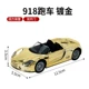 Металл 918 мешок, загруженный спортивным автомобилем, золото