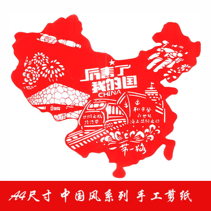 Hand-cut paper A4 size Chinese style Chinese Dream values Integrity and integrity school Patriotic paper finished product
