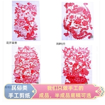 Handmade paper cut paper finished semi-finished folk customs with rich and expensive set up for decoration painting Foo window flowers