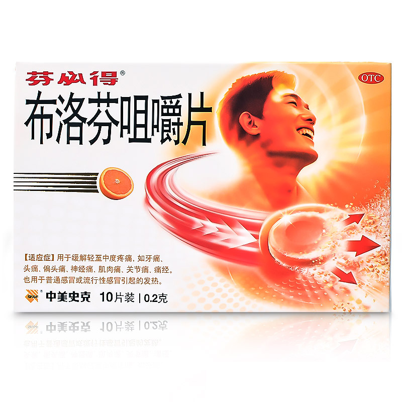 中美史克 芬必得 布洛芬止痛咀嚼片10片*3盒特惠装 图1