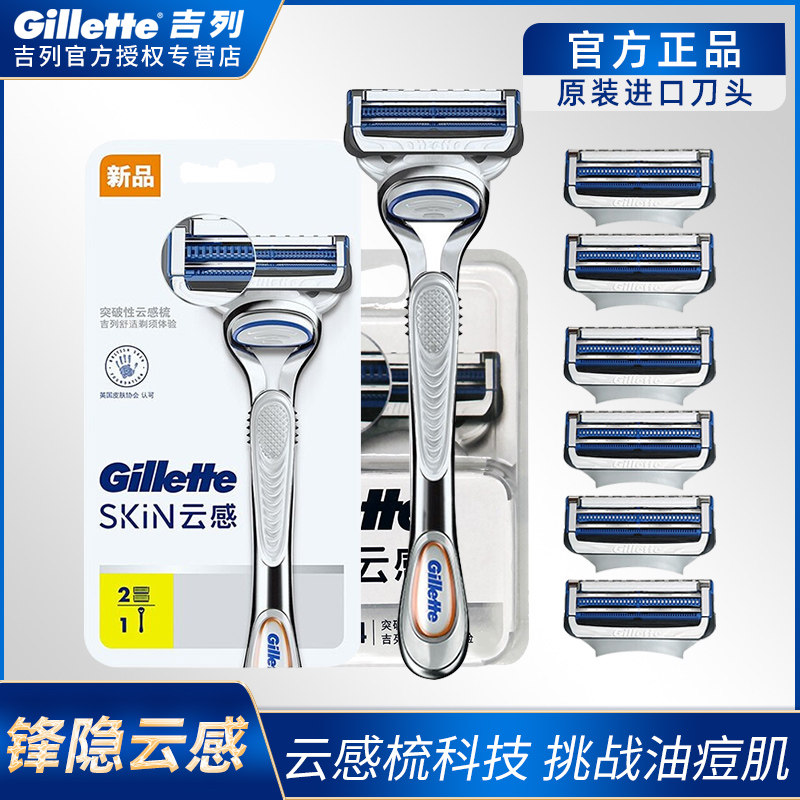 Gillette small cloud knife head cloud blade original flagship gravity box Geely razor manual razor