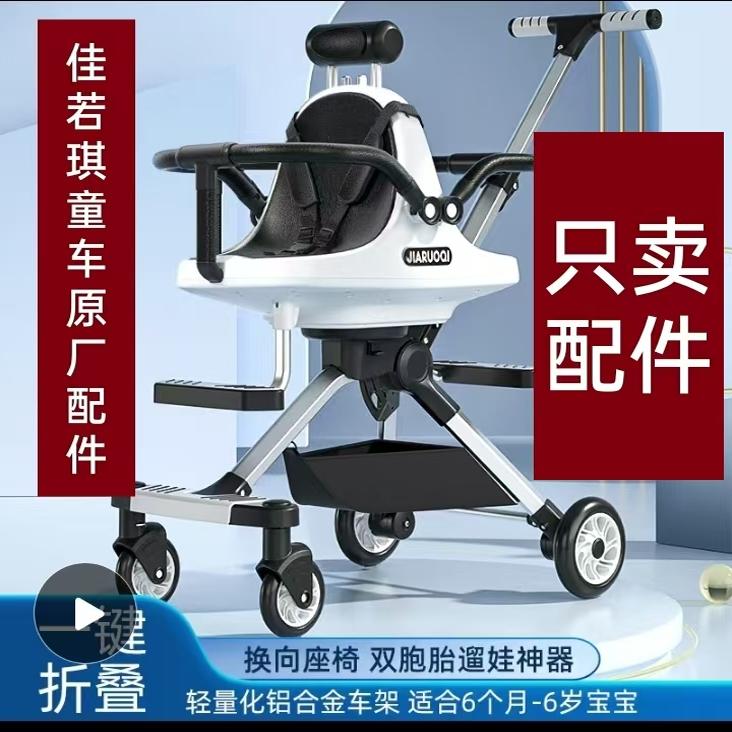 佳若琪配件