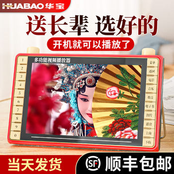 Portable Small Tv for the Elderly to Watch Operas, Dance Videos, Listen to Music and Sing, with Radio Function