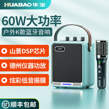 Huabao Outdoor Portable Karaoke Speaker Microphone with Built-In Sound Card for Square Dancing, Bluetooth Instrument Small Speaker