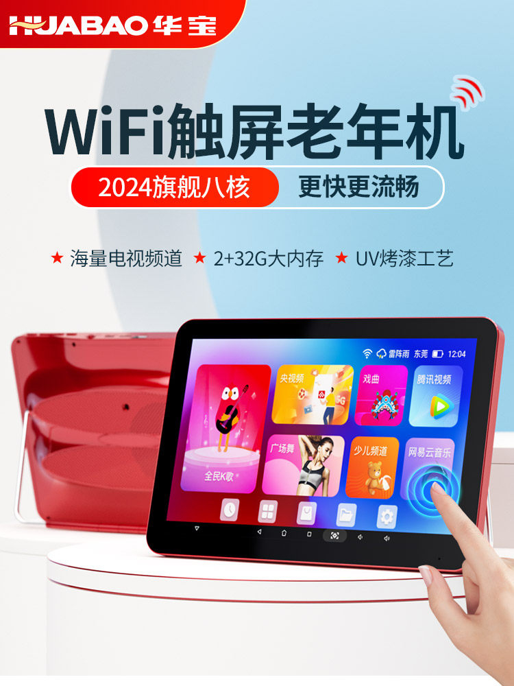 Network Wifi Video Card-Inserting Multifunctional Touch Screen Tablet for the Elderly to Watch Operas and Tv