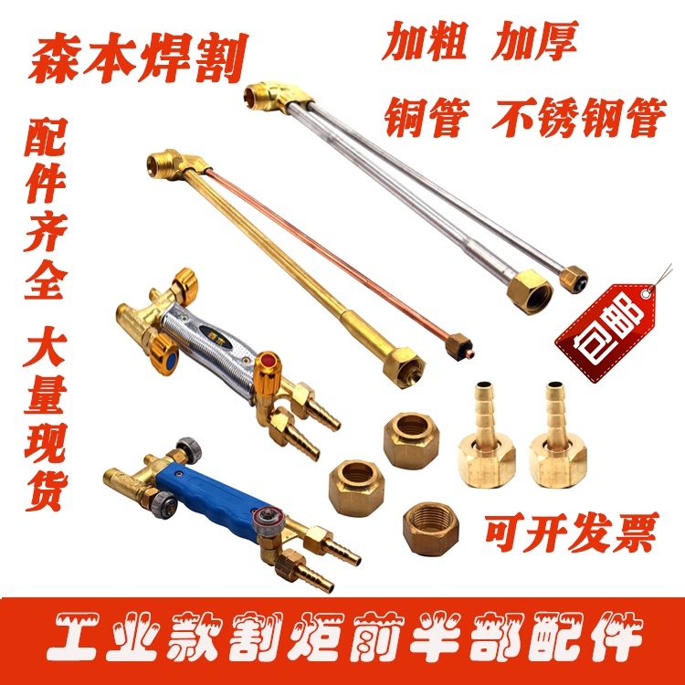 The front half of the air cutting gun Morimoto G01-30 100 300 type torch front half fitting upper stainless steel copper tube