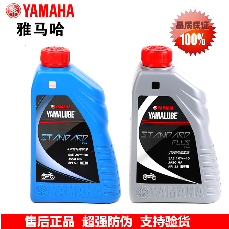 Yamaha motorcycle original plant oil YBR125 JYM125 JYM110 JYM150 oil Yamaha