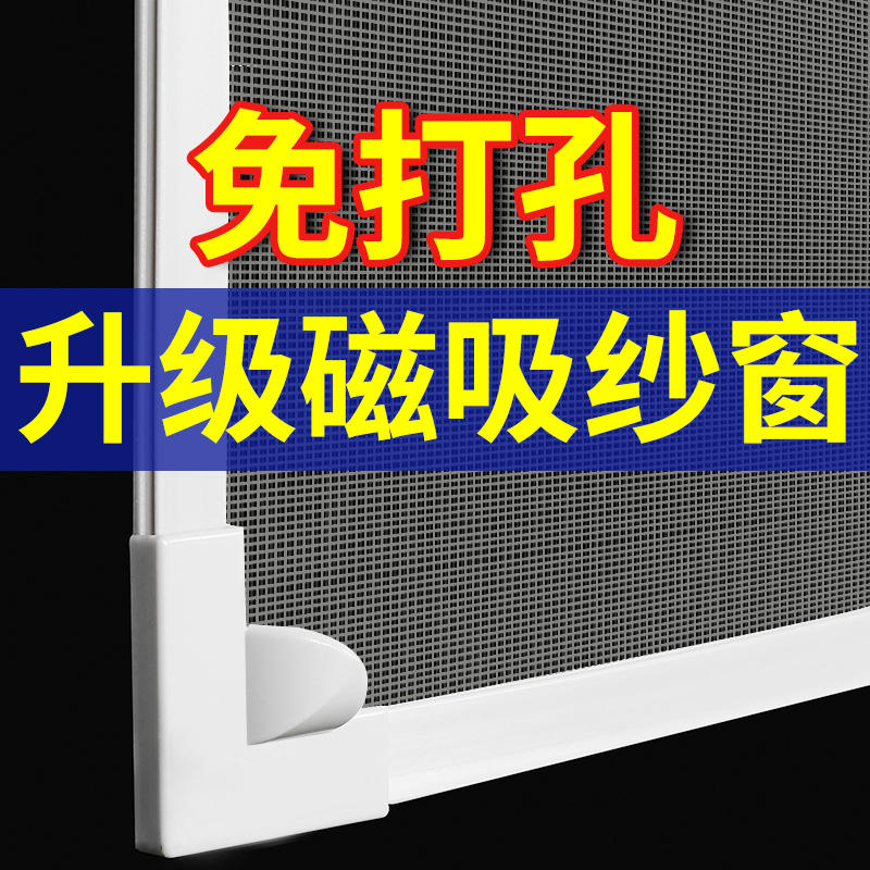 Magnetic anti-mosquito screen screen screen self-installation Household invisible magnetic magnet simple window self-adhesive sand curtain without punching