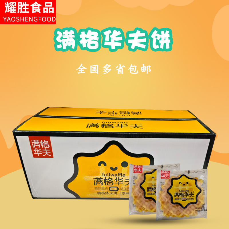 Full Box of Waffles, 2kg Pieces Per Box, Breakfast Bread, Waffle Pastries, Snacks, Office Afternoon Tea Treats