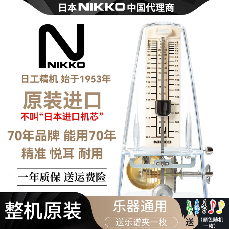 Japanese Nikko Original Imported Metronome for Piano, Violin, Guzheng, and Other Instruments Japanese Nikko Original Imported Metronome for Piano, Violin, Guzheng, and Other Instruments