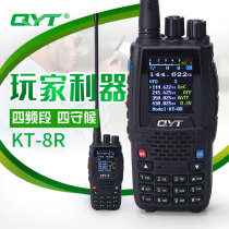 QYT KT-8R walkie-talkie Four-band handheld four-guard color screen handheld high-power handheld UV walkie-talkie