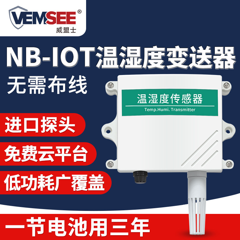 Temperature and humidity sensor industrial high-precision radio NB-IOT intelligent remote agricultural greenhouse temperature transmitter