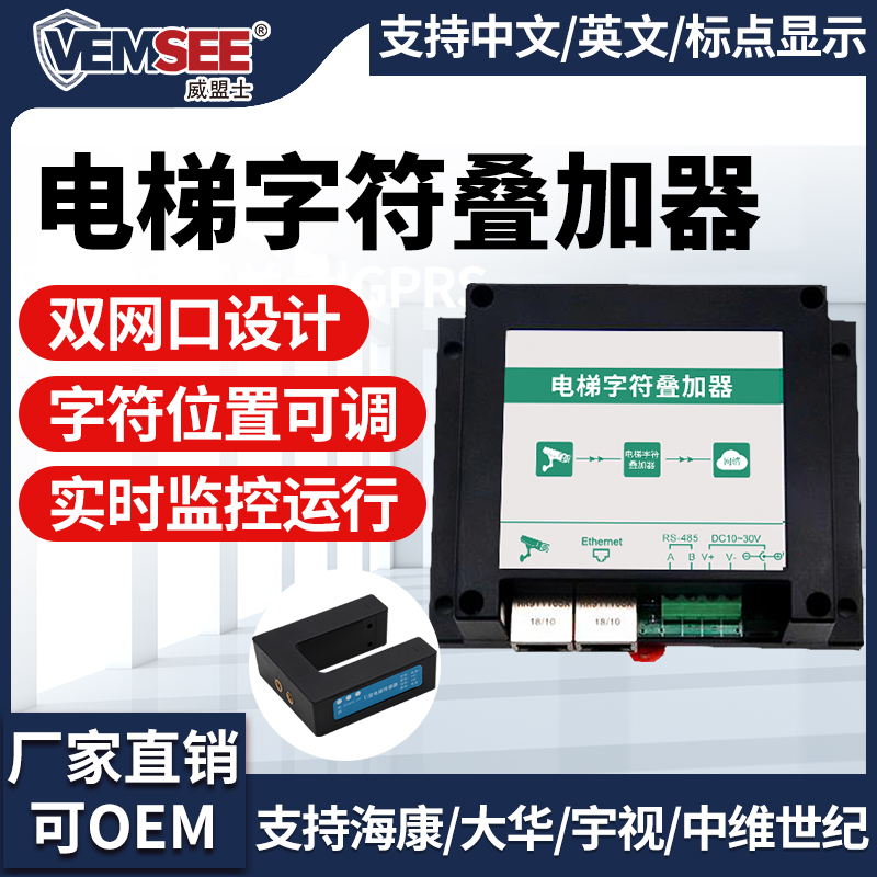 Network Character Superposition Instrumental Floor Elevator Real Time Monitoring Camera Display Digital Elevator Video Overlay-Taobao