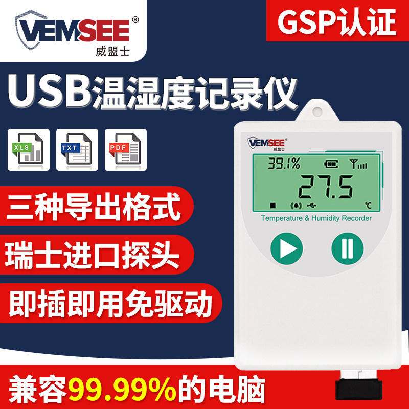 Temperature and humidity recorder usb pharmacies cold chain temperature and humidity sensor gsp high precision industrial temperature and humidity meter