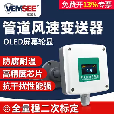 Pipeline wind speed sensor High precision anti-corrosion and high temperature resistant air duct type wind speed measuring instrument 485 air volume transmitter