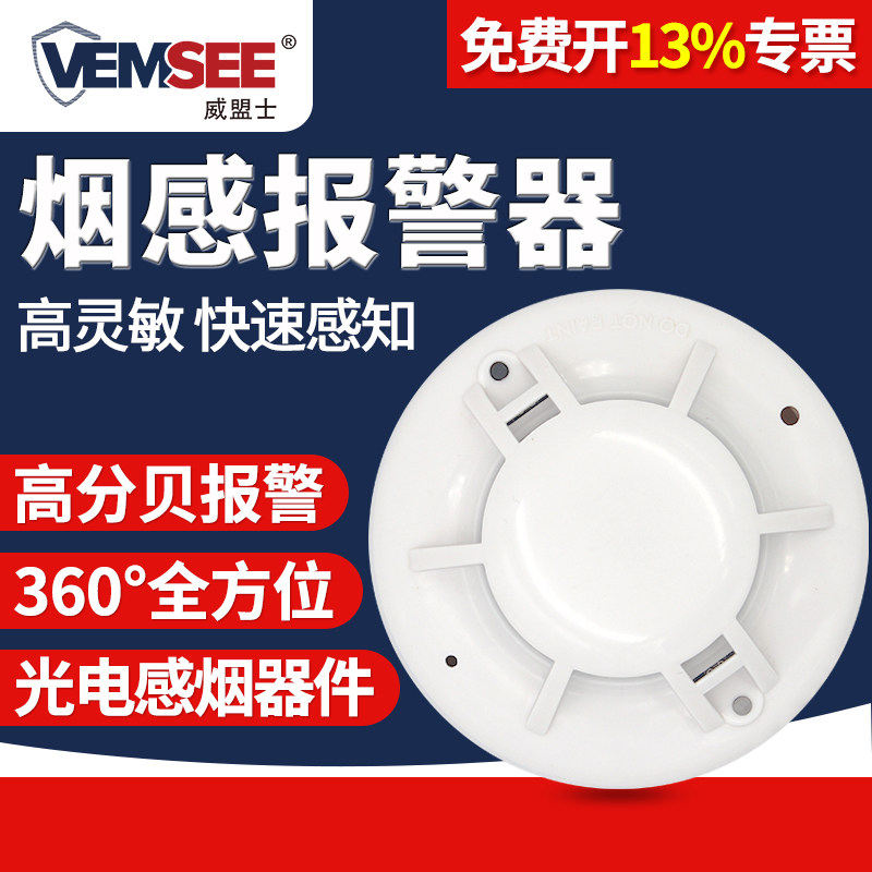 Smoke smoke alarm Fire dedicated smoke detector Fire RS485 stand-alone smoke sensor