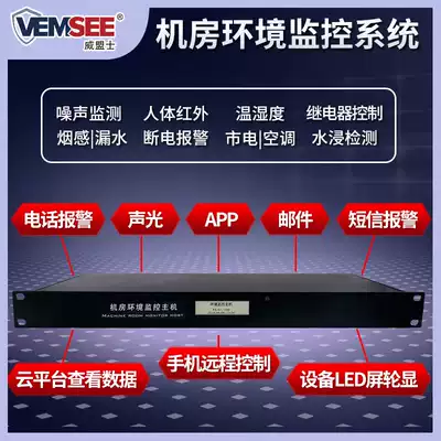 Room power environment monitoring system SMS alarm function Room environment detection temperature and humidity water leakage monitoring