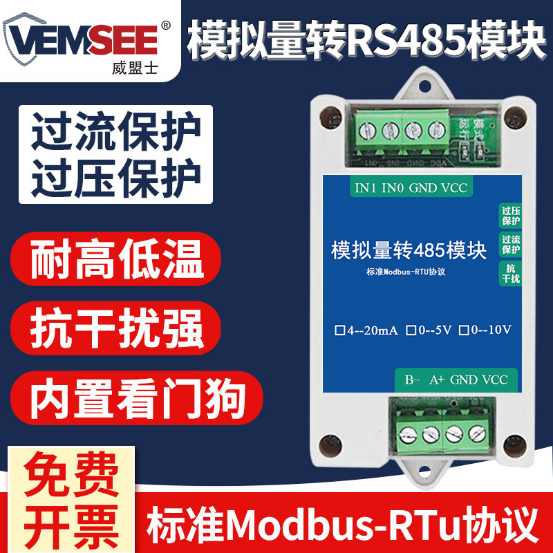 Analog quantity quarrying 4-20ma5v10v turn 485 module transmitter Industrial level ModBus wide voltage high accuracy