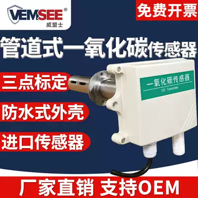 Duct carbon monoxide sensor industrial toxic and harmful gas monitoring transmitter Pipe CO concentration detector