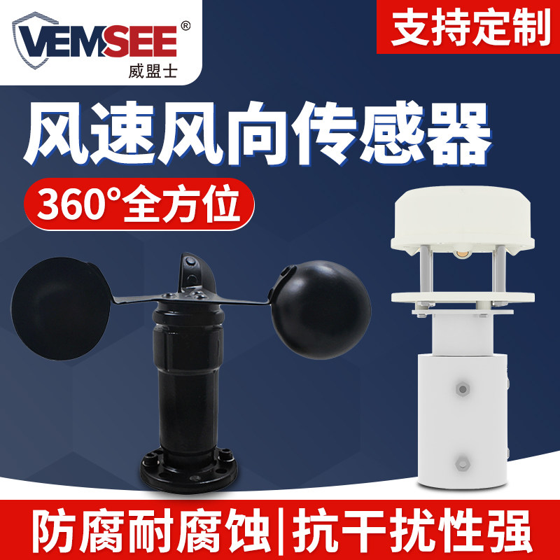 Wind speed and direction sensor Three cups outdoor weather station monitoring high precision measuring instrument Ultrasonic wind speed transmitter