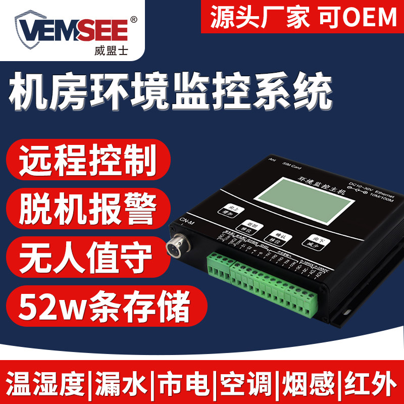 Machine room environment monitoring system power environment smoke sensation monitoring host power cut infrared security alarm system