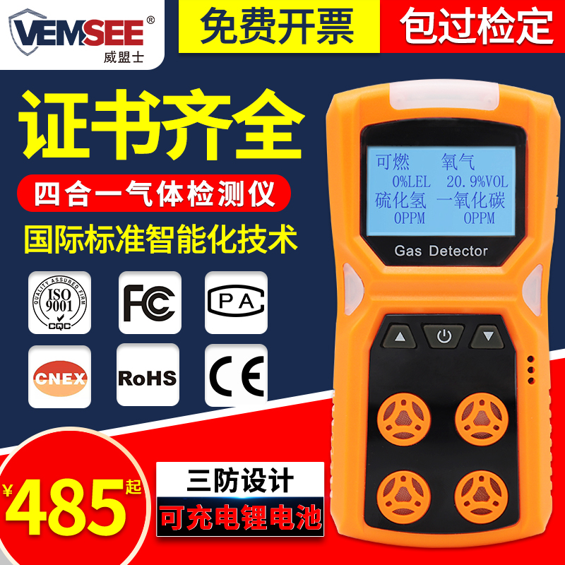 Four-in-one gas detector Portable mine toxic and harmful combustible gas oxygen carbon monoxide concentration alarm