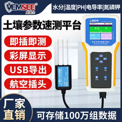 Soil temperature and humidity detector Agricultural moisture conductivity PH PH portable soil nitrogen, phosphorus and potassium velocity tester