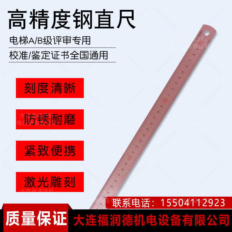 Special Equipment for Elevator Review Steel Ruler Agent Measurement Certificate Dalian Furunde Steel Ruler
