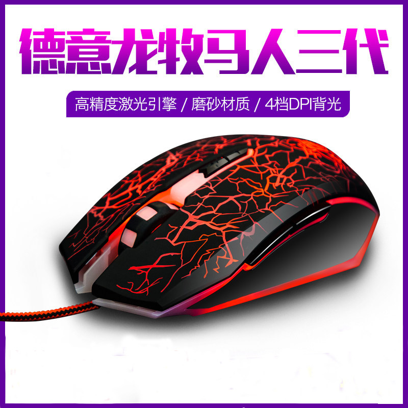 Deyi Dragon Wrangler wired game mouse usb e-sports external device laptop hair smooth mouse LOL