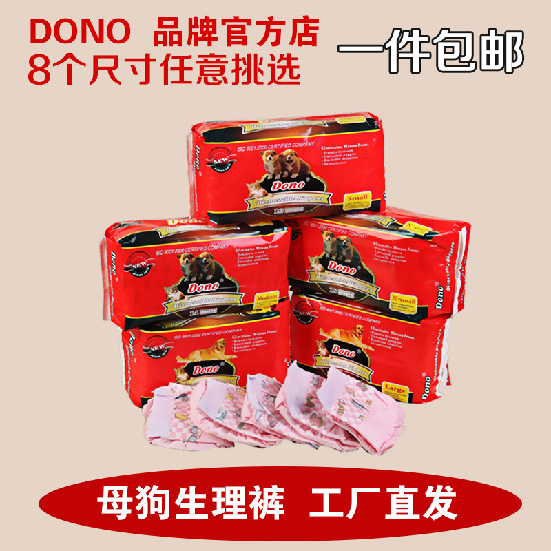Dono bitch diapers hot sale disposable cat and dog general diapers menstrual pants pet supplies