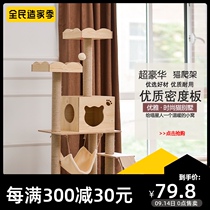 xiang fei er imitation wood cat climbing frame cat tree mao tiao tai National provinces cat scratching post cat toy