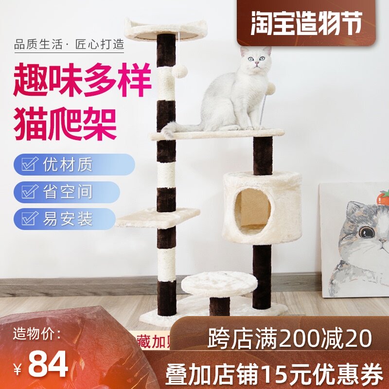 Same-day delivery of national provinces Xiangfei Er cat climbing frame cat scratching board Cat tree cat toy Cat nest pet supplies