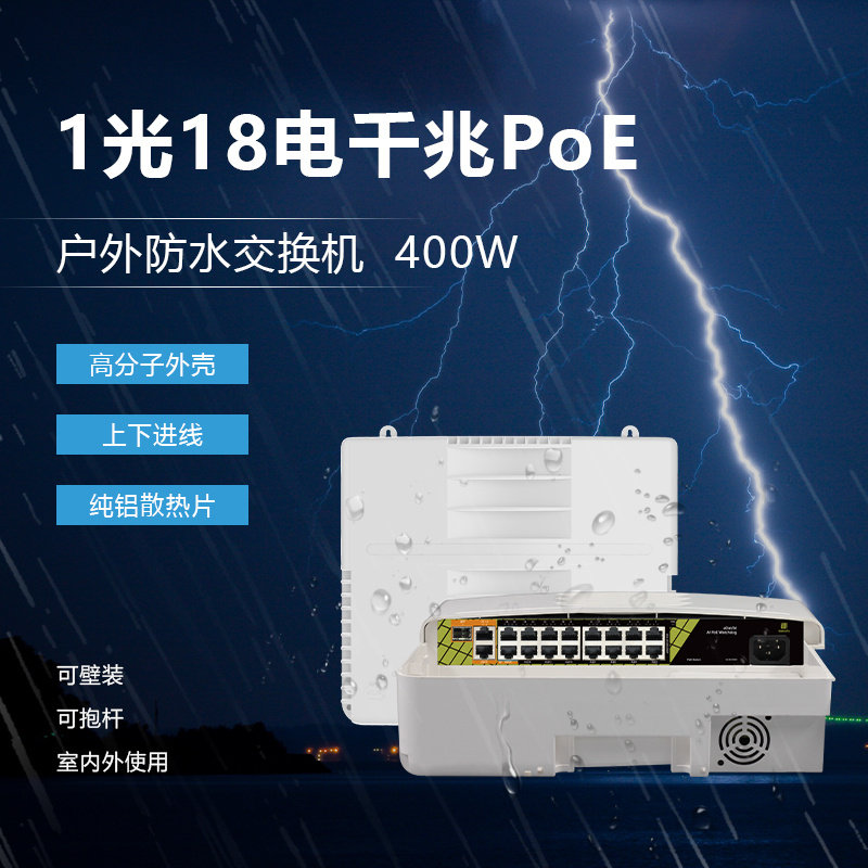 Zhentian P4813F6 waterproof box Gigabit POE switch 19-port national standard PoE switch compatible with Haikang Dahua